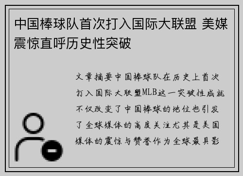 中国棒球队首次打入国际大联盟 美媒震惊直呼历史性突破