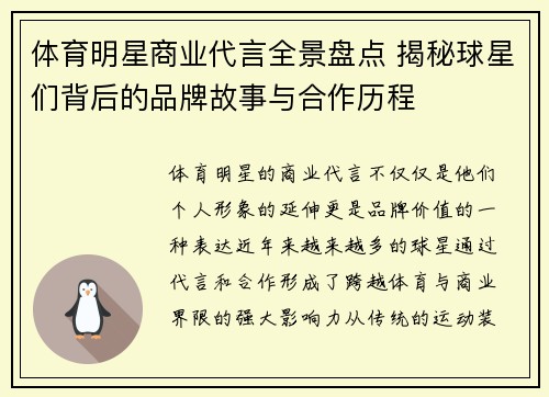体育明星商业代言全景盘点 揭秘球星们背后的品牌故事与合作历程