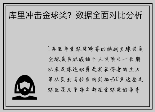 库里冲击金球奖？数据全面对比分析