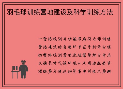羽毛球训练营地建设及科学训练方法