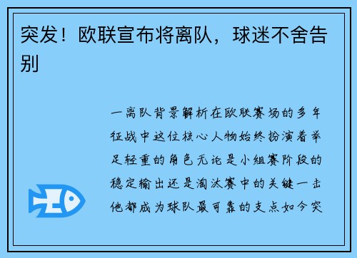 突发！欧联宣布将离队，球迷不舍告别